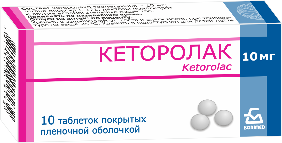 Кеторолак таблетки п/о 10мг упаковка №20