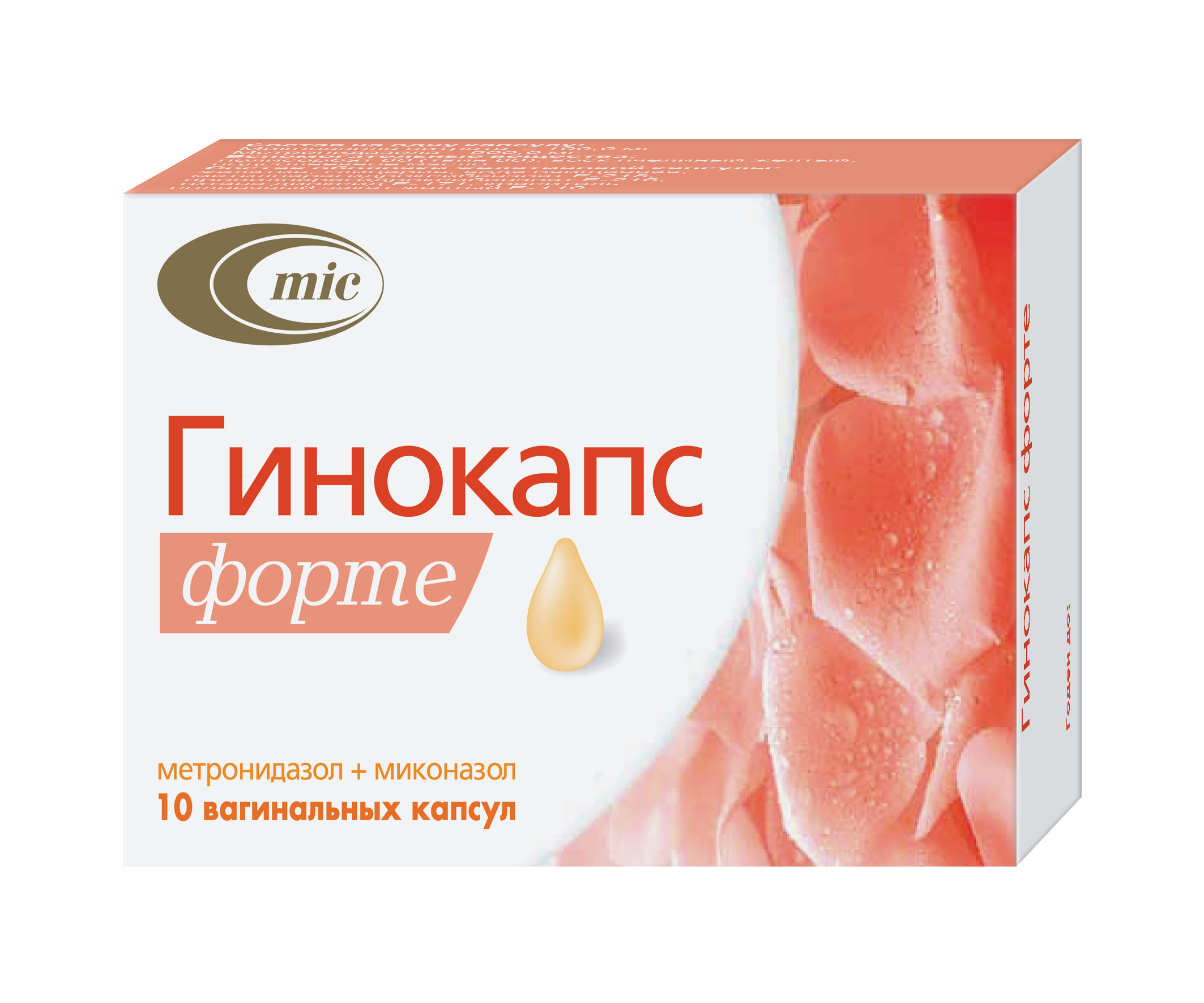Гинокапс форте капсулы вагин. 500мг 100мг упаковка №10