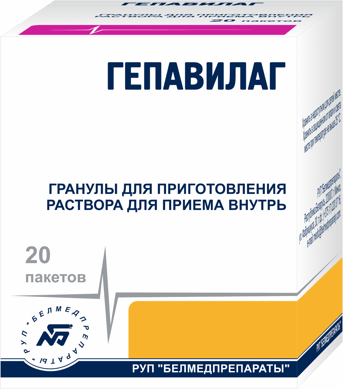 Гепавилаг гранулы для приг. р-ра для приема внутрь 3г пакет №20