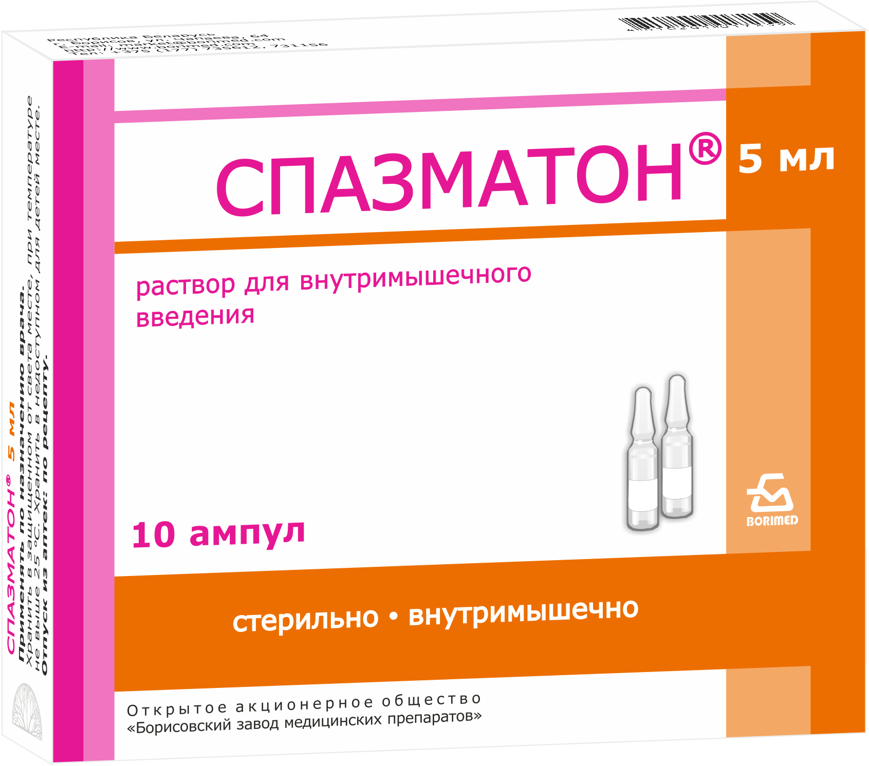 Спазматон р-р для инъекций 5мл ампулы №10