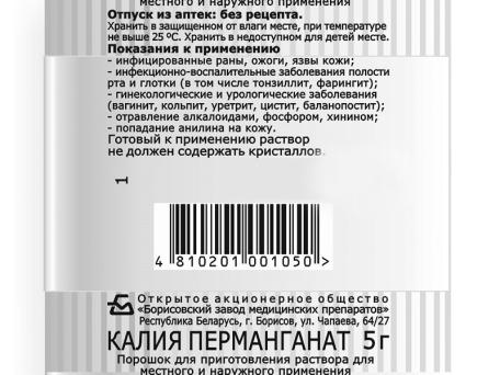 Калия перманганат пор-к для приг. р-ра для местного и наруж. прим. 5г пакет №1
