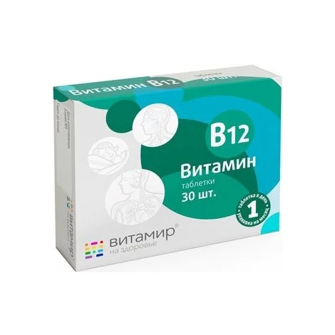 Витамин B12 БАД таблетки №30