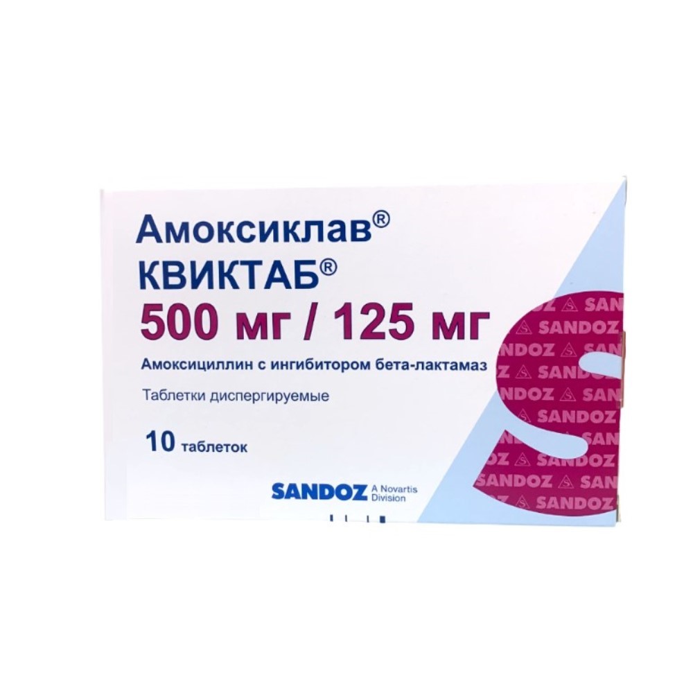 Амоксиклав Квиктаб таблетки диспергир. 500мг 125мг упаковка №10