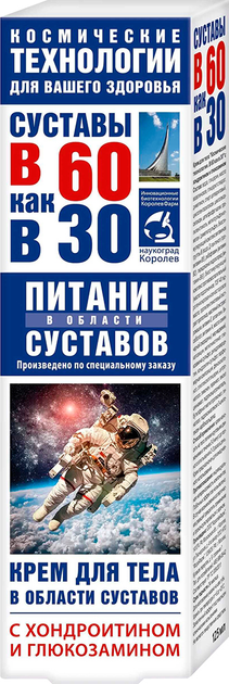 Крем для тела в 60 как в 30 с хондроитином и глюкозамином 125мл №1