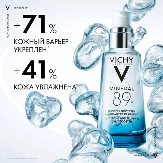 VICHY Mineral 89 гель-сыворотка ежедневный для кожи, подверженной агрессивным внешним воздействиям 75мл №1