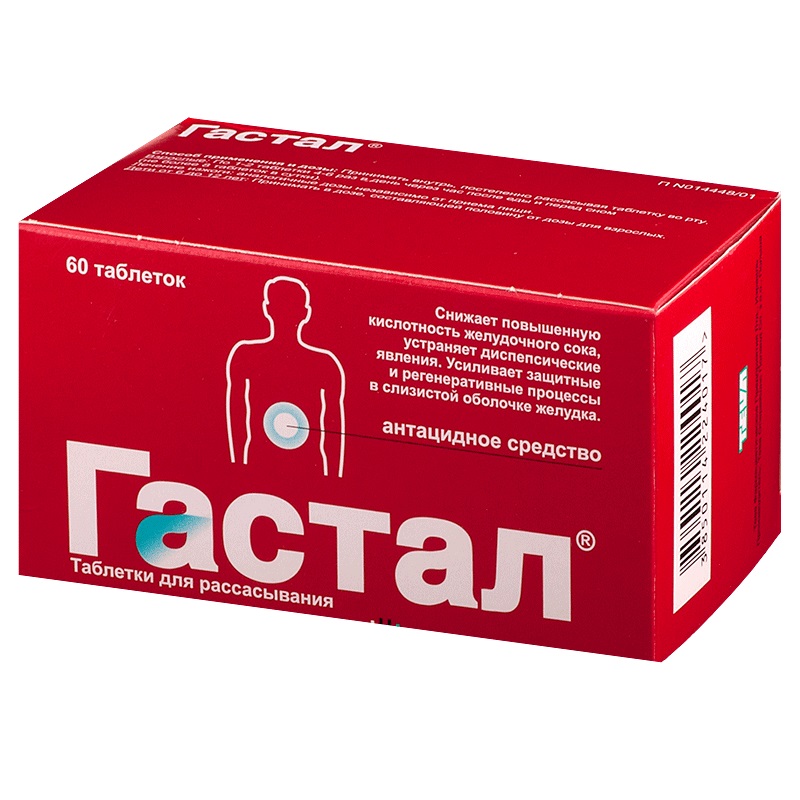 Гастал таблетки упаковка №60