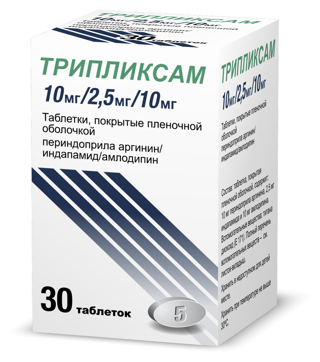 Трипликсам таблетки п/о 10мг 2,5мг 10мг флакон №30