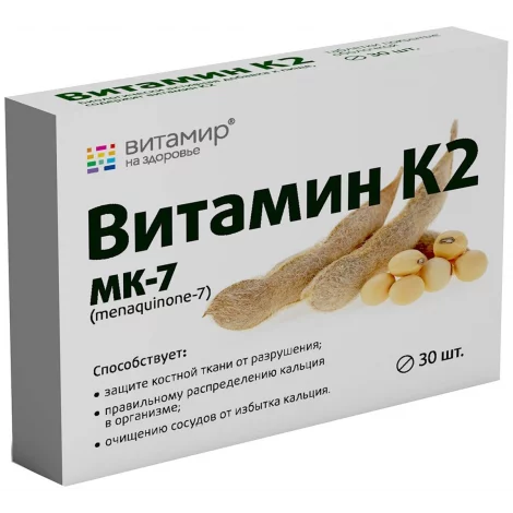 Витамин К2 100 мкг БАД таблетки №30