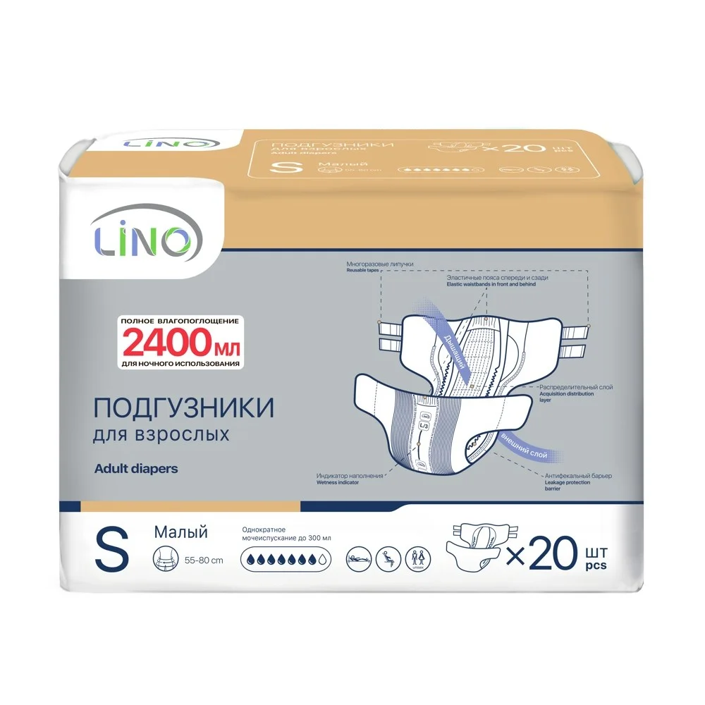 Подгузники для взрослых LINO Small №20