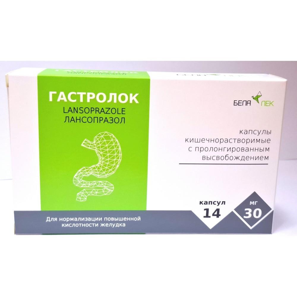 Гастролок капсулы кишечнораств. с пролонг. высвобождением 30мг упаковка №14