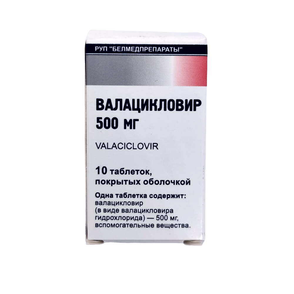 Валацикловир таблетки п/о 500мг банка №10