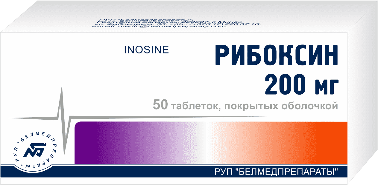 Рибоксин таблетки п/о 200мг упаковка №50