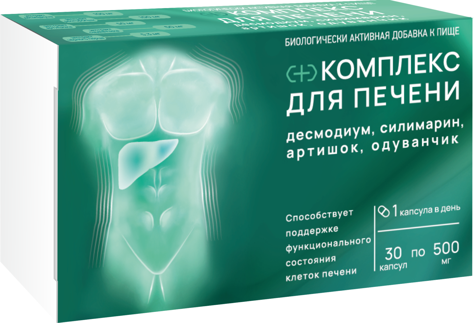 Комплекс для печени: десмодиум, силимарин, артишок, одуванчик БАД капсулы 500мг №30