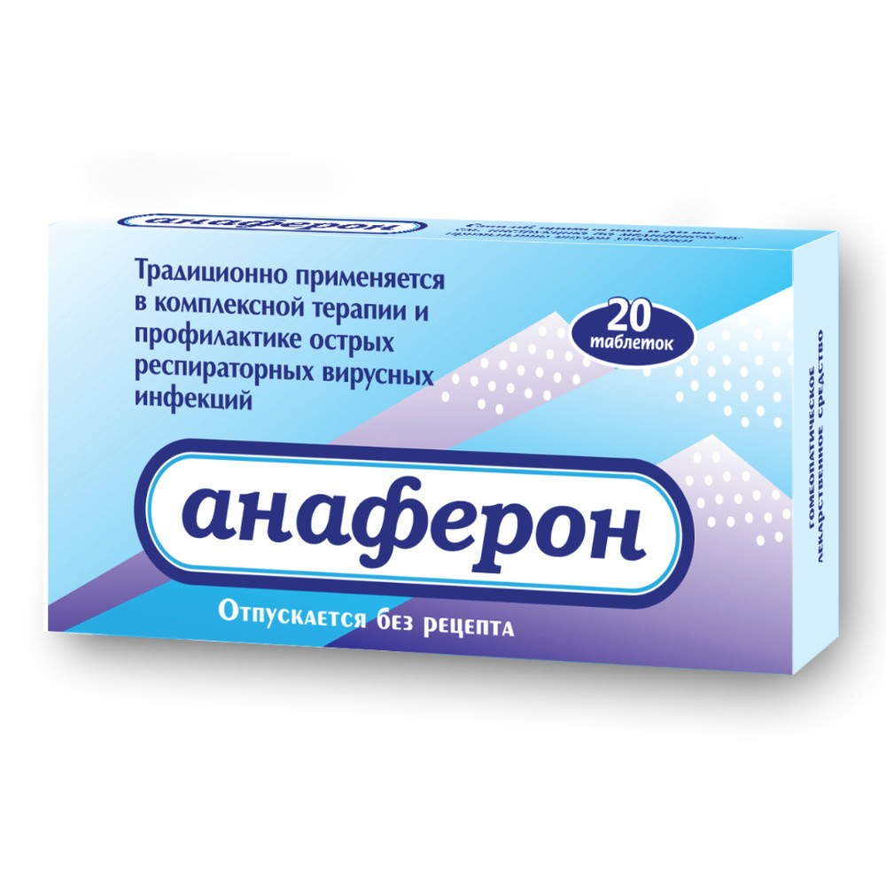 Анаферон таблетки для рассасывания гомеопатические упаковка №20