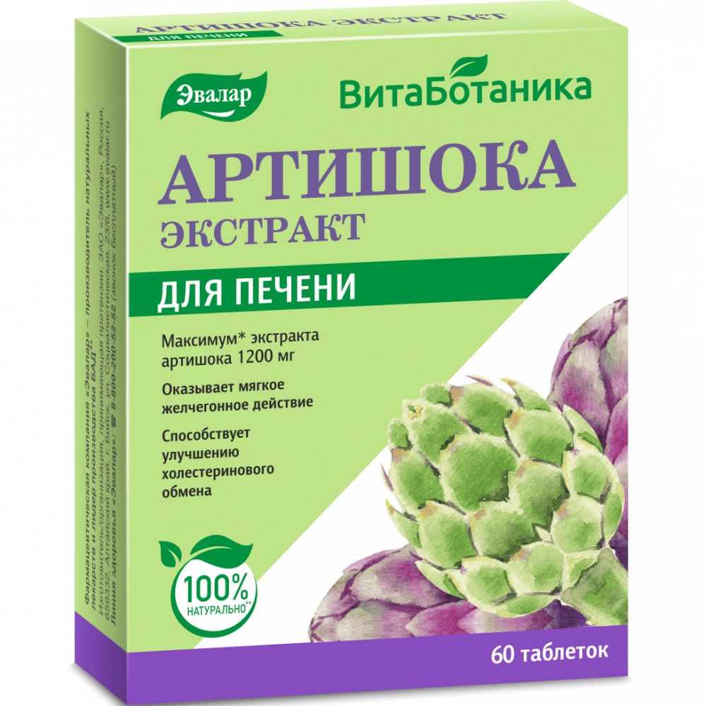 Артишока экстракт БАД таблетки 590мг упаковка №60