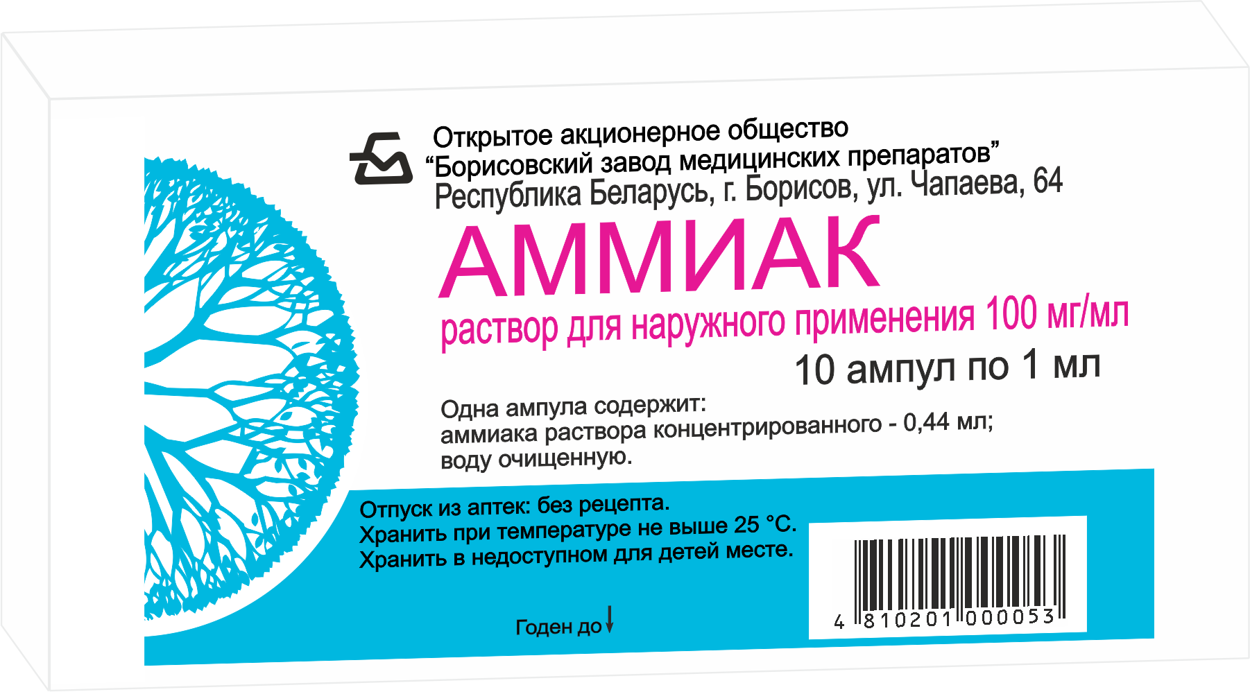 Аммиак р-р для наруж. прим. 100мг/мл 1мл ампулы №10