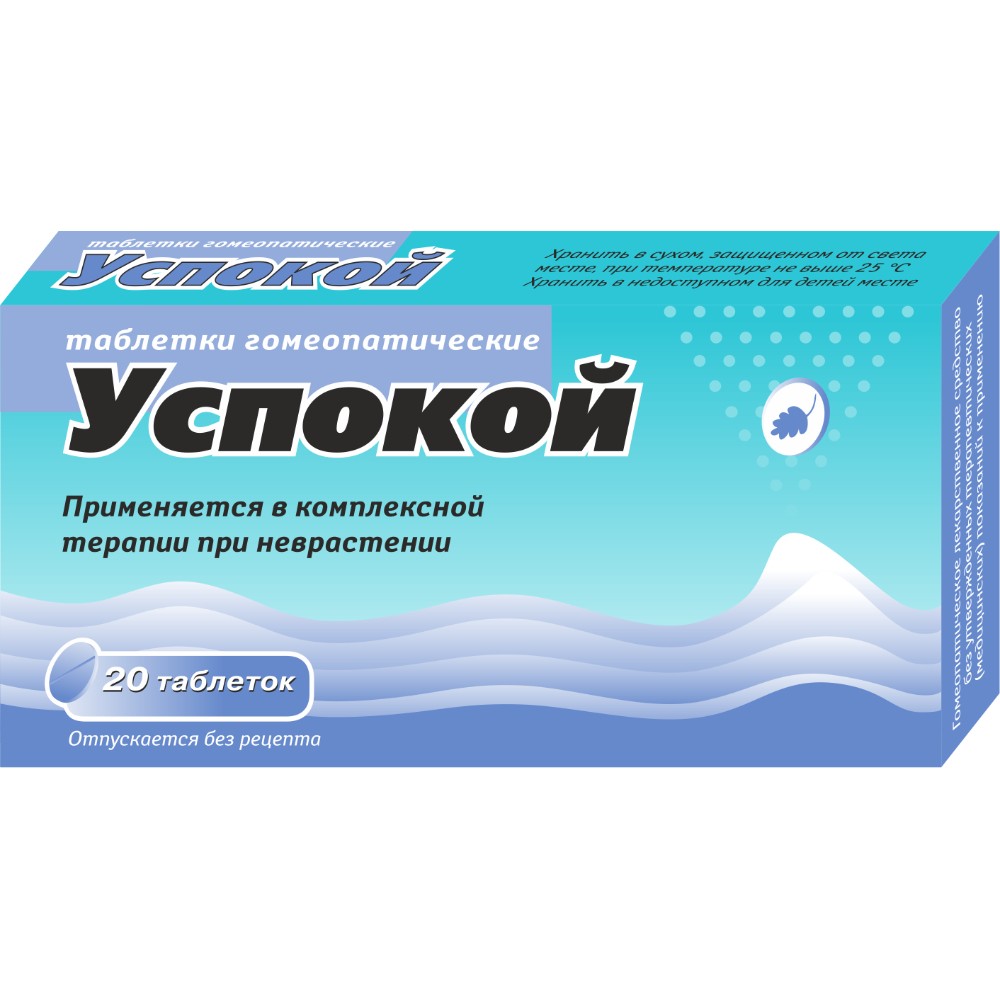 Успокой таблетки гомеопатические упаковка №20