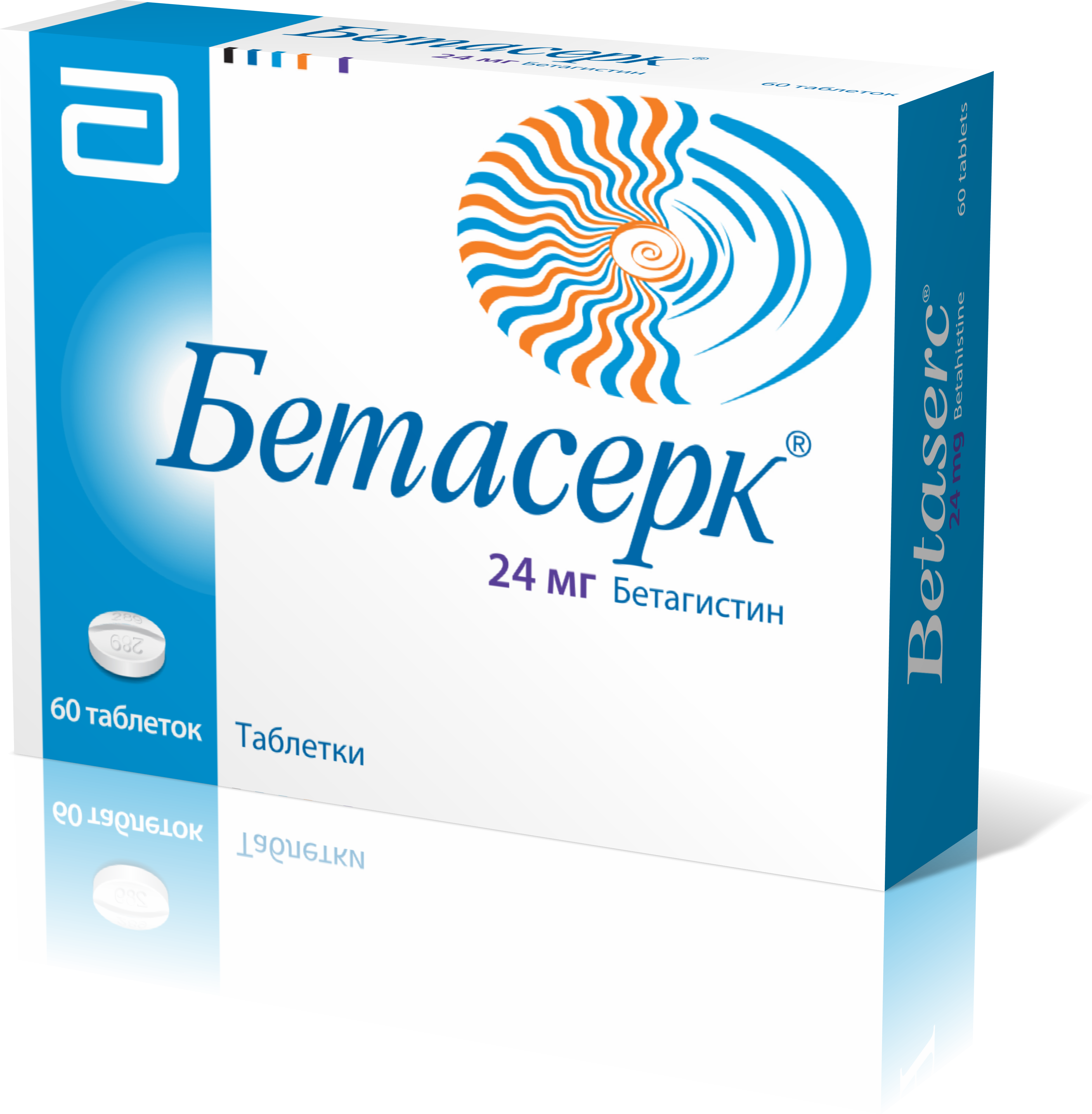 Бетасерк таблетки 24мг упаковка №60