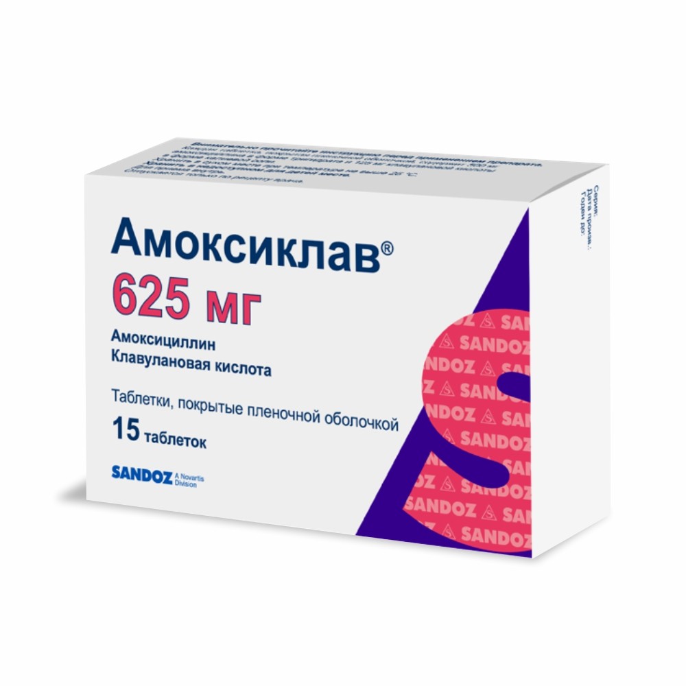 Амоксиклав таблетки п/о 500мг 125мг блистеры №15