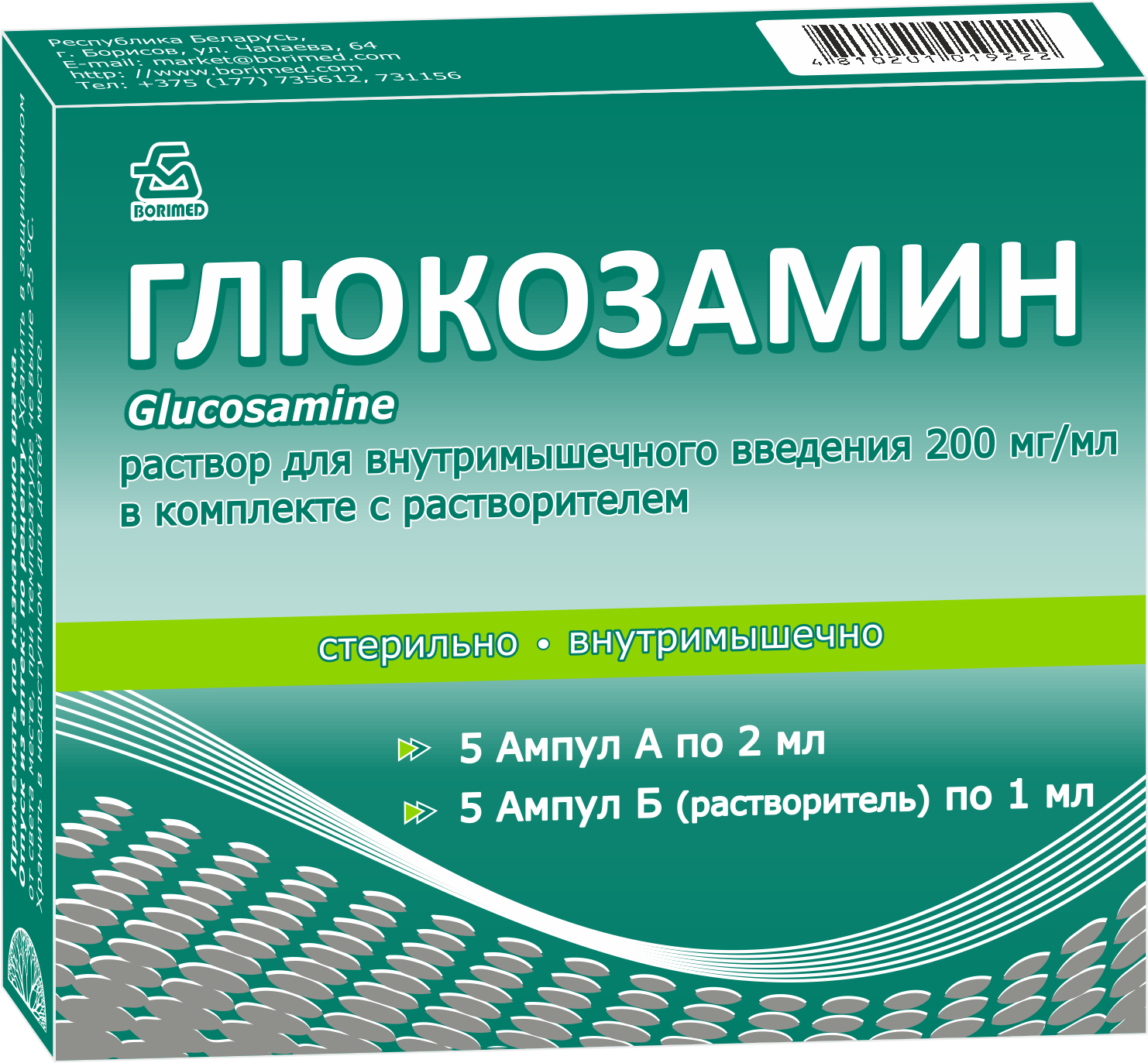 Глюкозамин р-р для инъекций в/м, в к-те с р-лем 200мг/мл 2мл ампулы №5