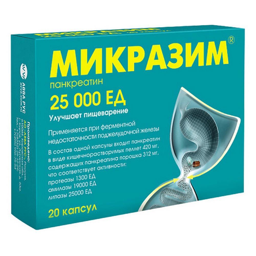 Микразим АВВА капсулы 25 000ед упаковка №20