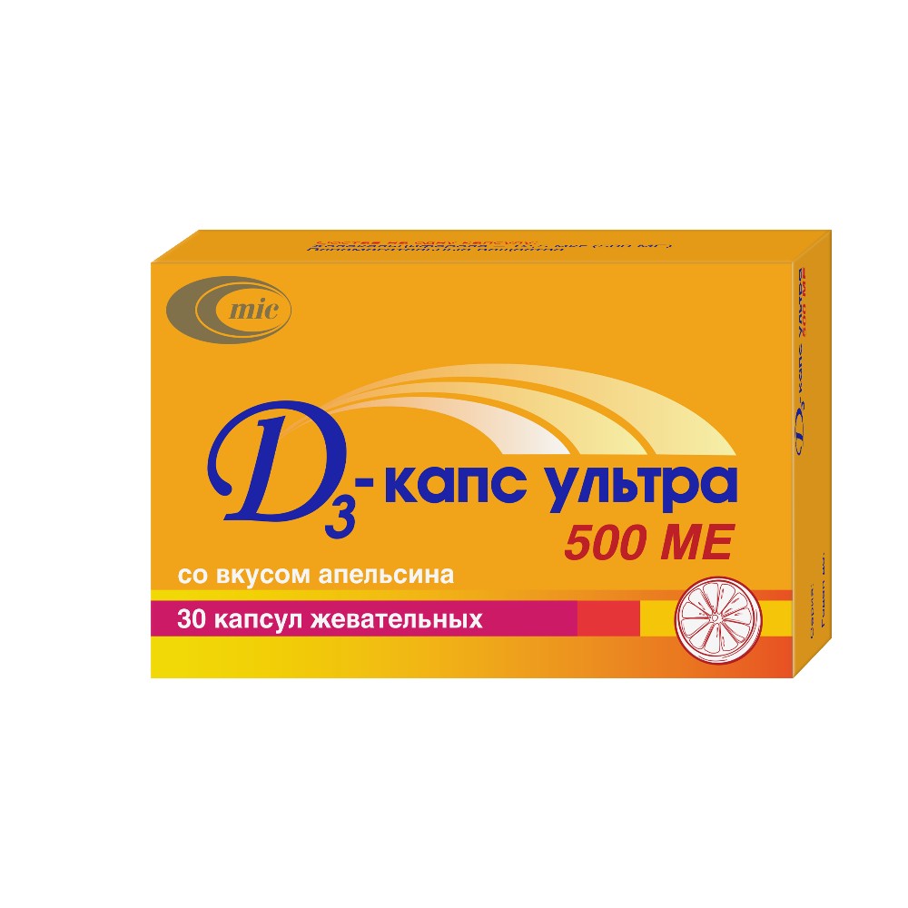 Д3-Капс Ультра капсулы жеват., апельсин 500ме упаковка №30