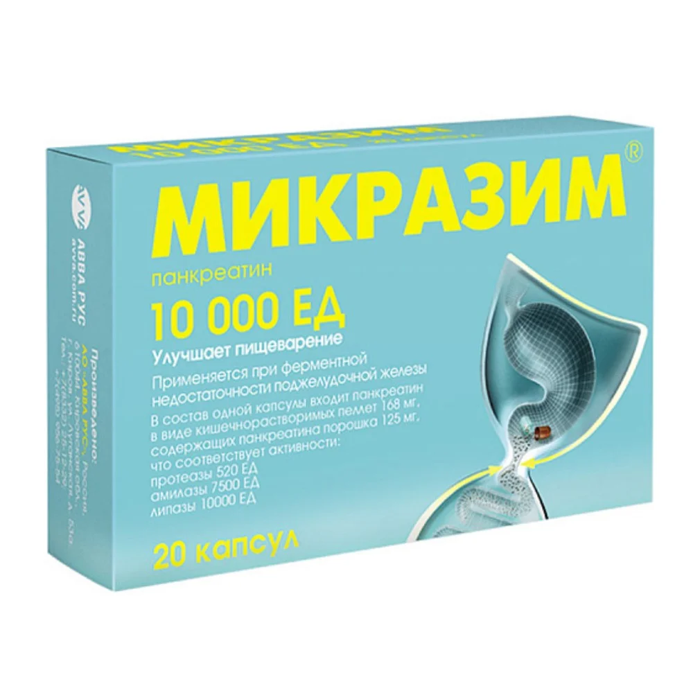 Микразим капсулы 10 000ед упаковка №20