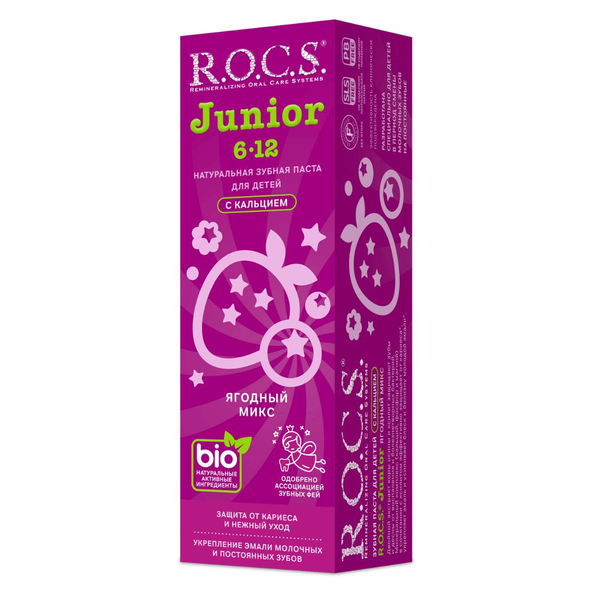 Зубная паста детская R.O.C.S. Junior Ягодный микс 74г №1