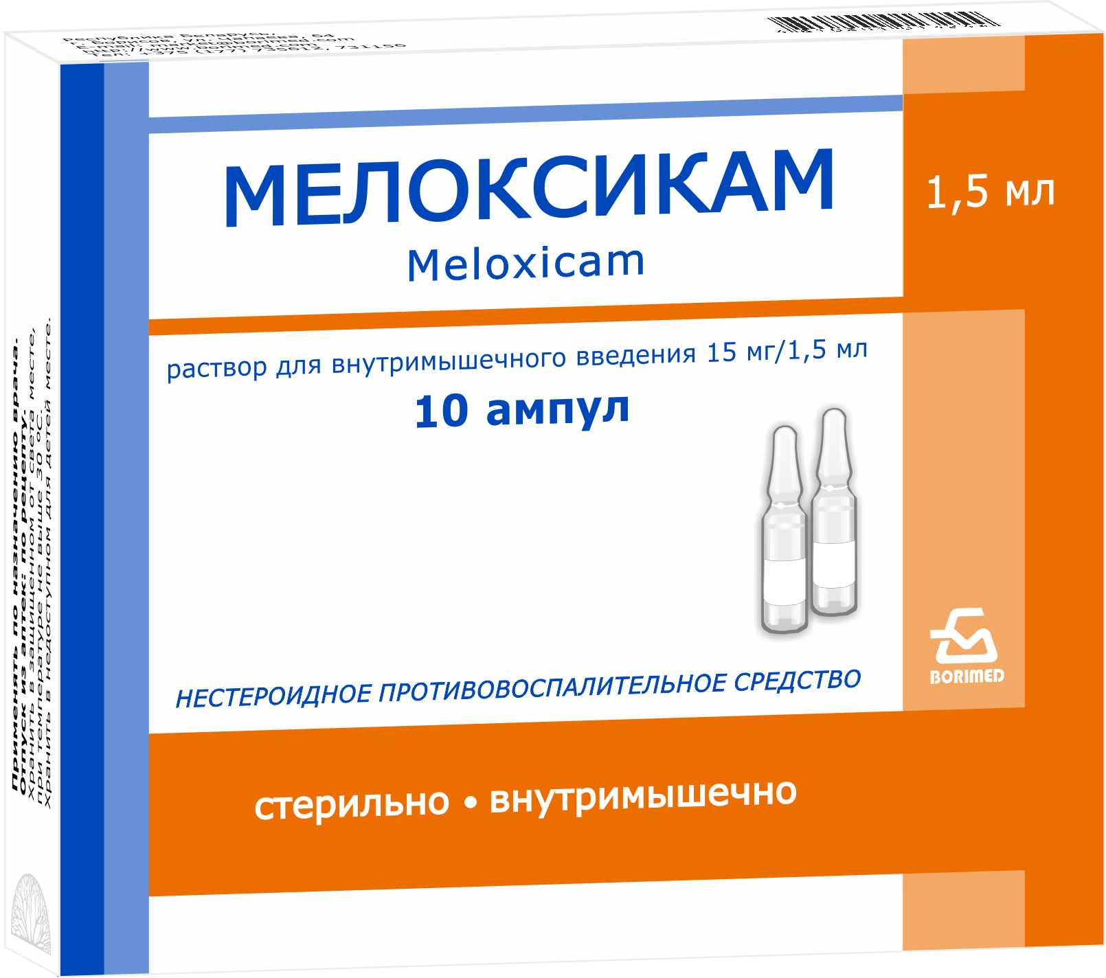 Мелоксикам р-р для инъекций в/м 15мг 1,5мл ампулы №10