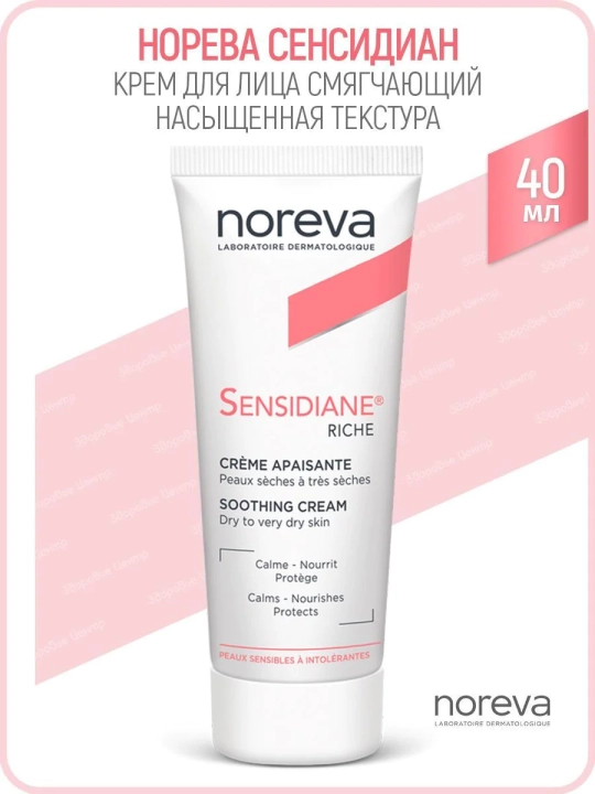 Noreva Sensidiane крем для лица насыщенная текстура смягчающ. 40мл №1