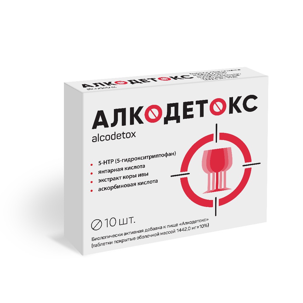Алкодетокс БАД таблетки п/о упаковка №10