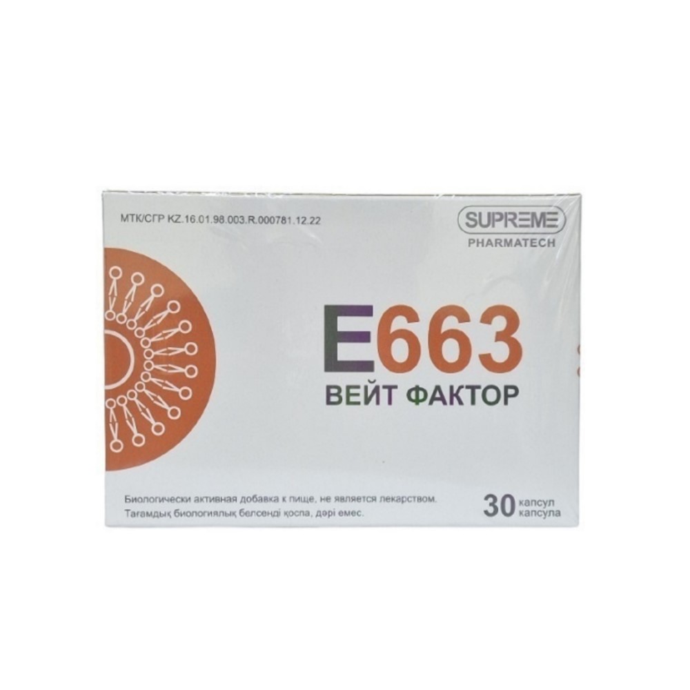 Вейт Фактор D-663 БАД капсулы липосомальный упаковка №30
