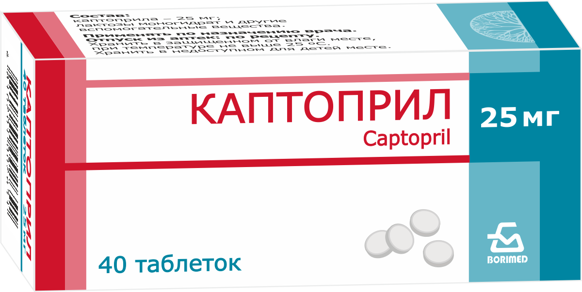 Каптоприл таблетки 25мг упаковка №40