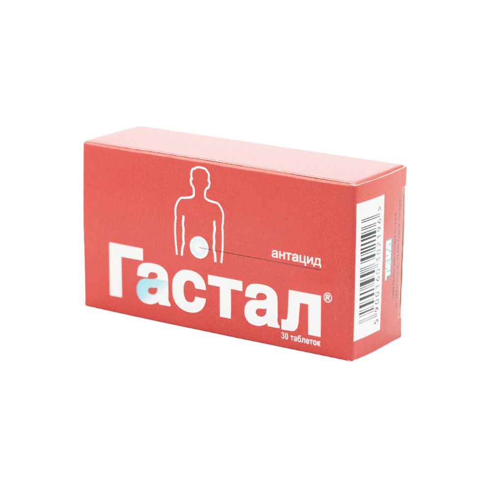 Гастал таблетки упаковка №30