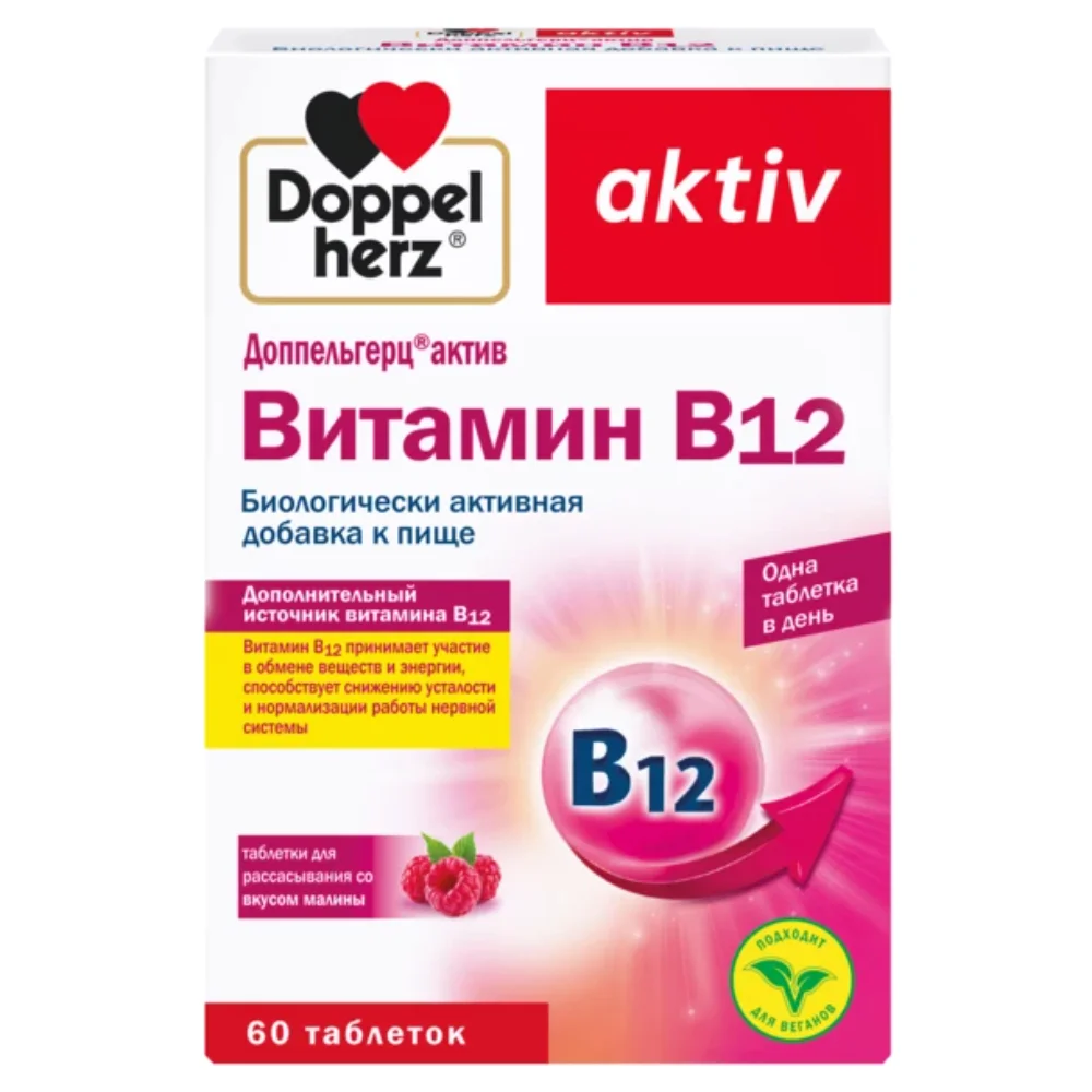 Доппельгерц актив БАД Витамин В12 таблетки упаковка №60