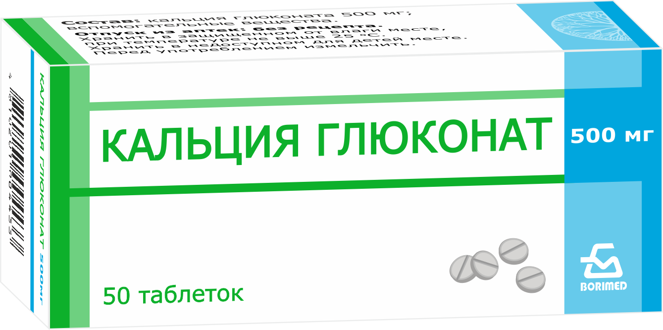 Кальция глюконат таблетки 500мг упаковка №50