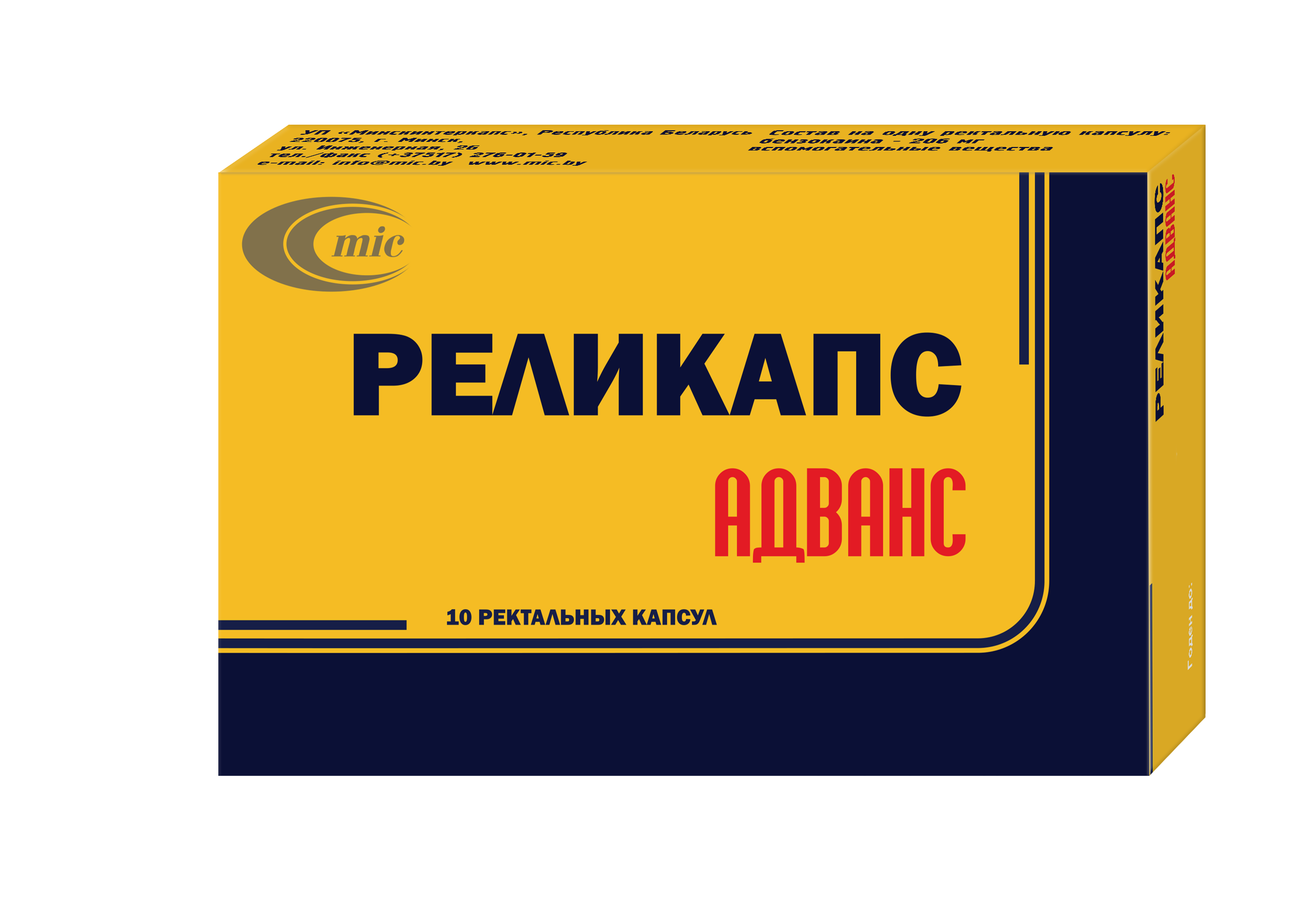 Реликапс адванс капсулы ректальн. 206мг упаковка №10