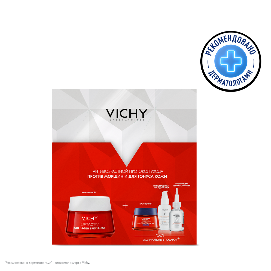 VICHY Liftactiv Collagen Specialist крем с усил. формулой 50мл+крем для лица ночн.15мл+сыв-ка-филлер для лица 10мл+флюид солнц. SPF 50+ 3мл набор №1