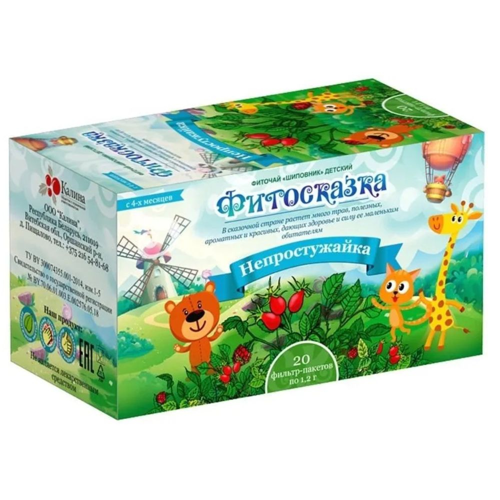 Непростужайка фиточай "Фитосказка" БАД 1,2г фильтр-пакет №20