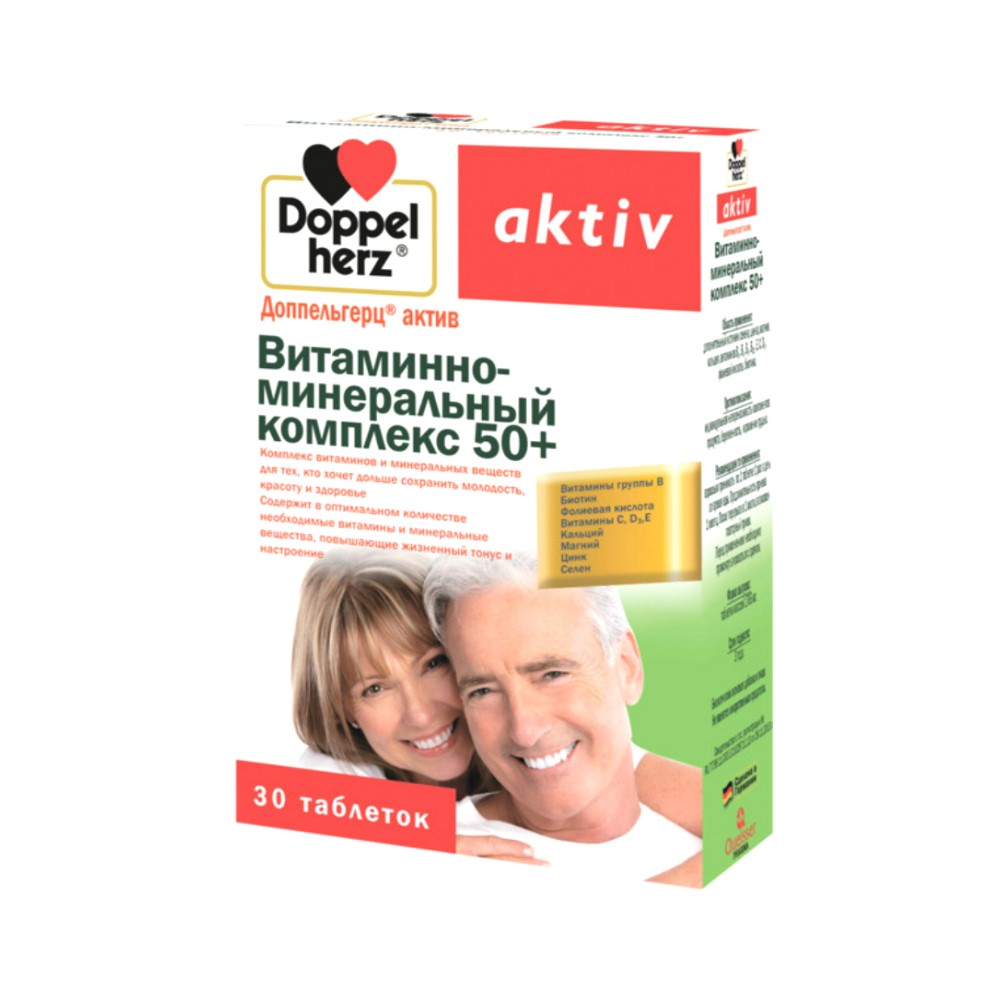 Доппельгерц актив БАД таблетки Витаминно-минеральный комплекс 50+ упаковка №30