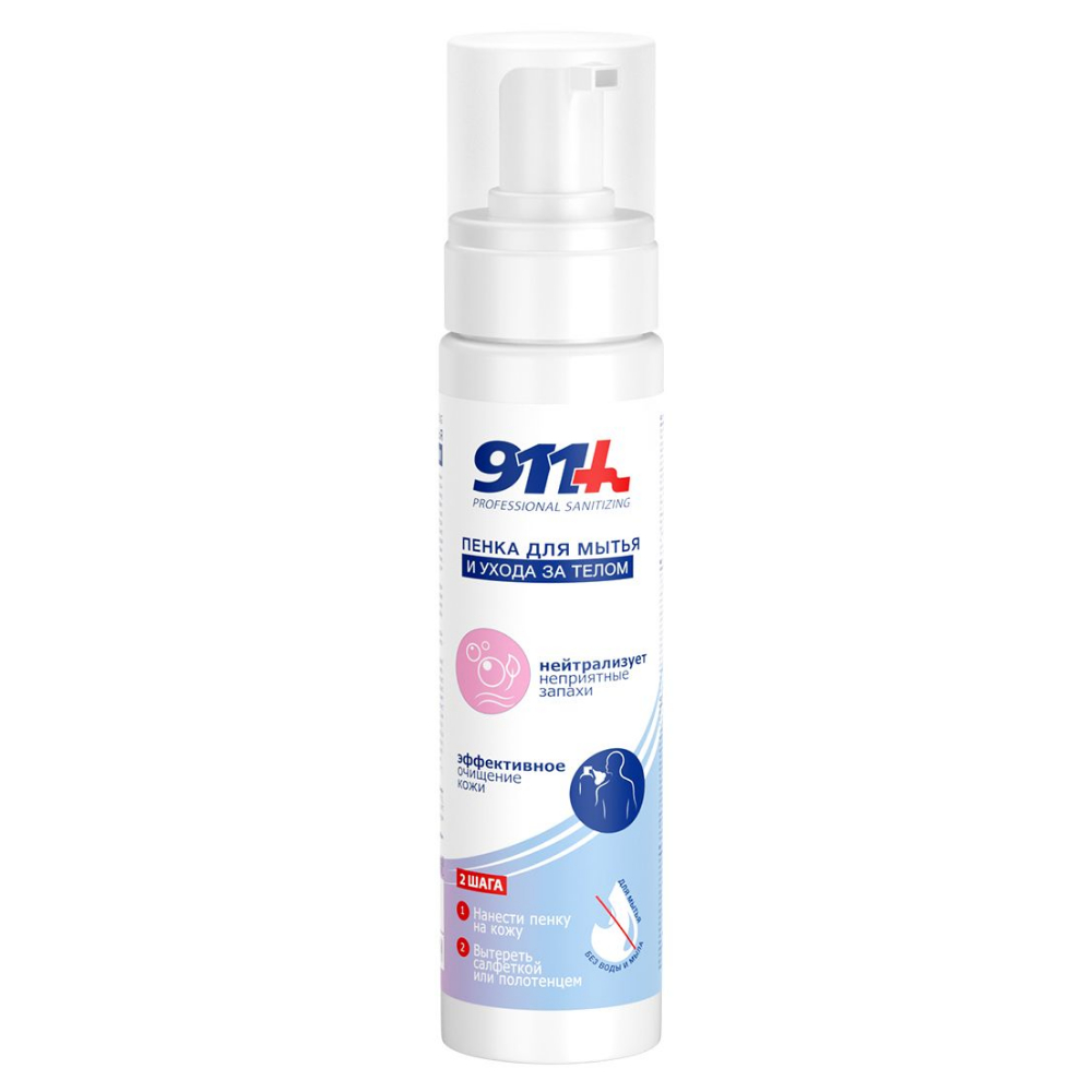 Пенка 911 Professional Sanitizing для мытья и ухода за телом 250мл №1