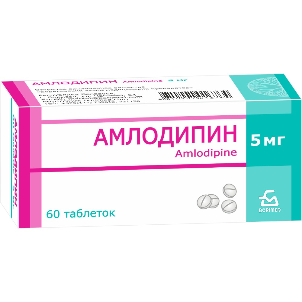 Амлодипин таблетки 5мг упаковка №60