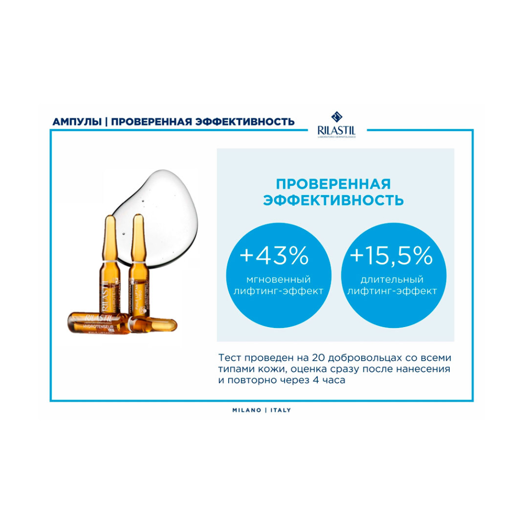 Rilastil Hydrotenseur концентрат с эффектом лифтинга против морщин 1мл ампулы №7