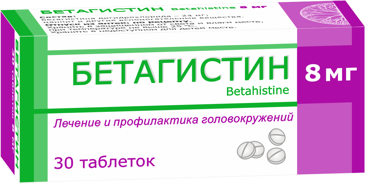 Бетагистин таблетки 8мг упаковка №30