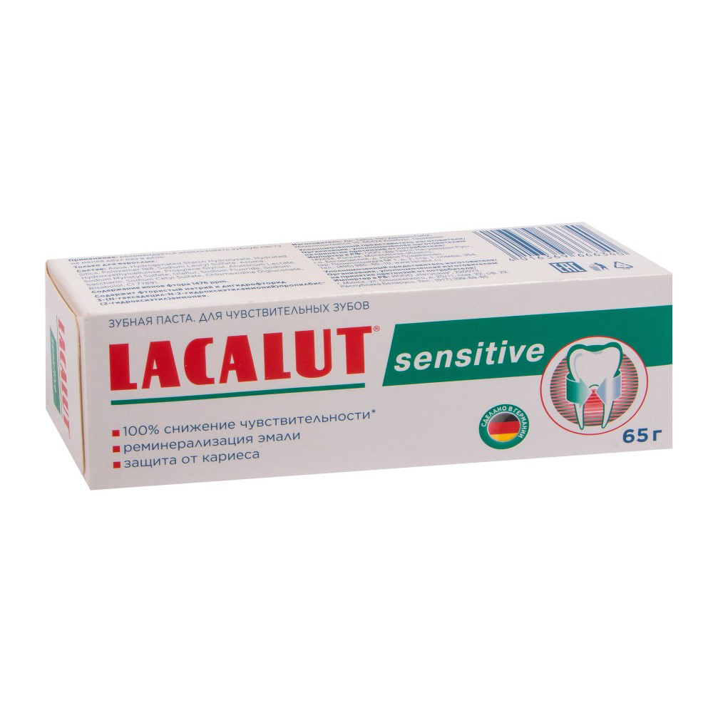 Зубная паста Lacalut sensitive 65г упаковка №1