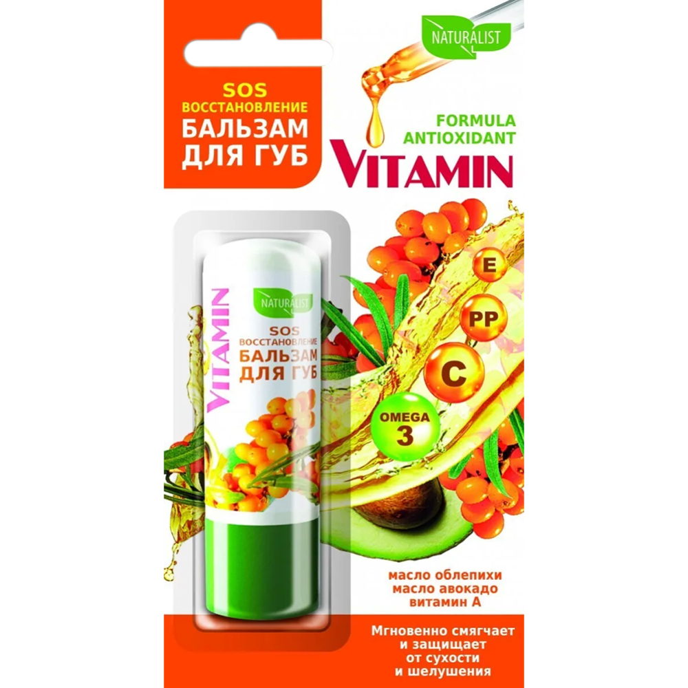 Бальзам для губ Naturalist Vitamin SOS-восстановление 4,5г №1