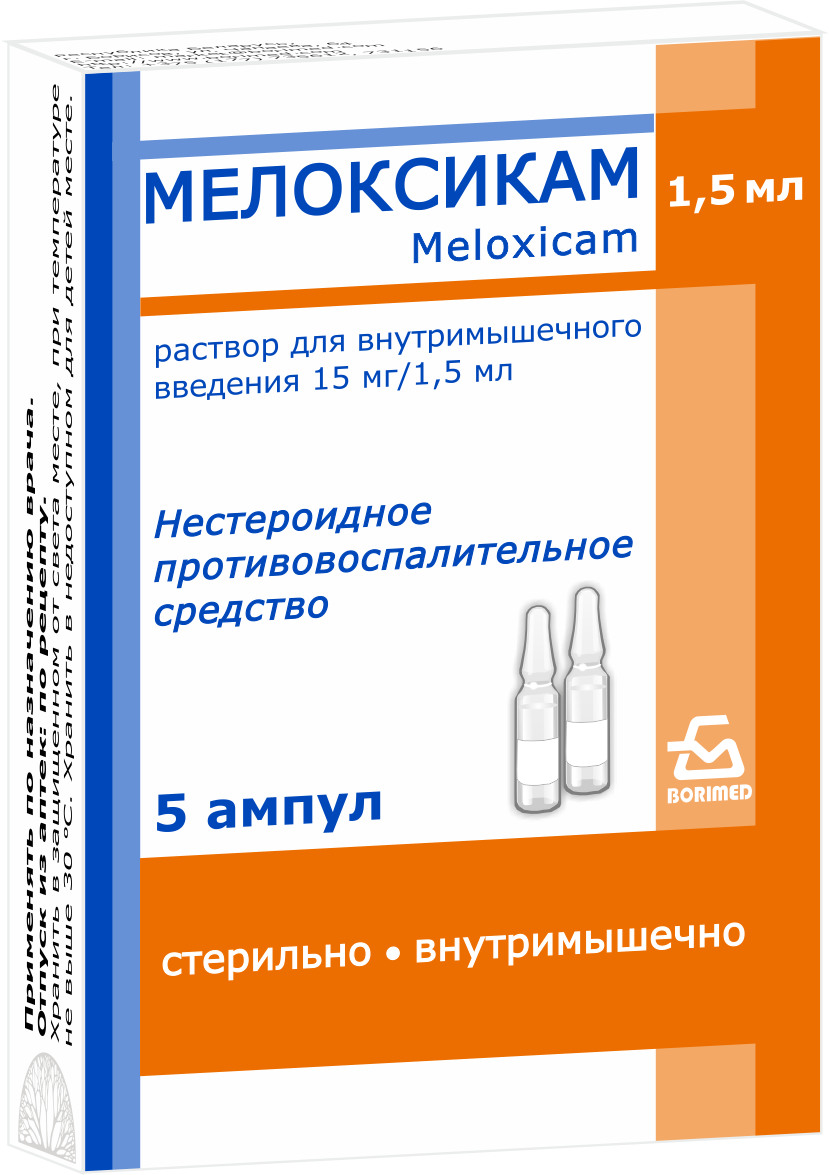 Мелоксикам р-р для инъекций в/м 15мг 1,5мл ампулы №5