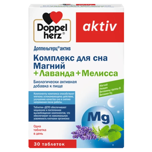 Доппельгерц актив БАД таблетки Комплекс для сна Магний+Лаванда+Мелисса упаковка №30