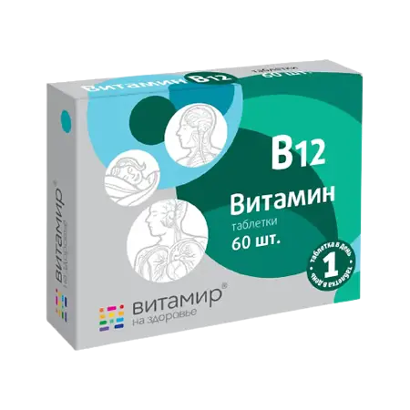 Витамин B12 БАД таблетки №60
